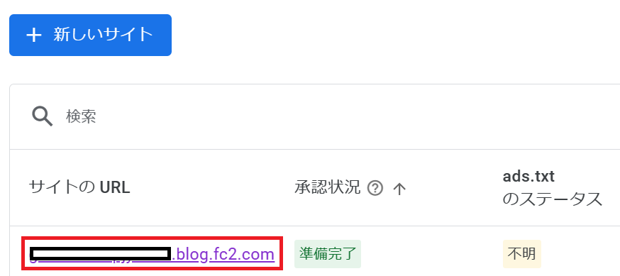 FC-2ブログの「ads.txt ファイルの問題を修正」する方法