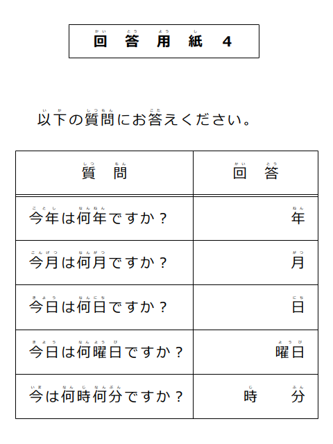 認知機能検査　時間の見当識