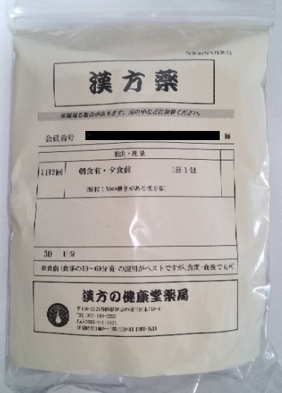 【体験談】足のしびれに効く健康堂薬局の漢方薬を試す!効果・副作用は?